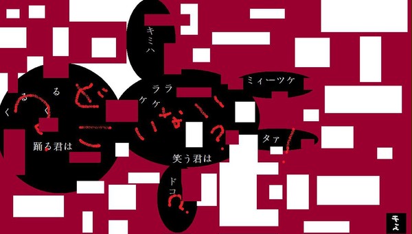 無機質の侵食カクレンボ
