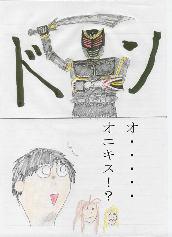 闘え！黒き龍！！