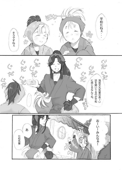 三之助に夢を見すぎた次滝漫画