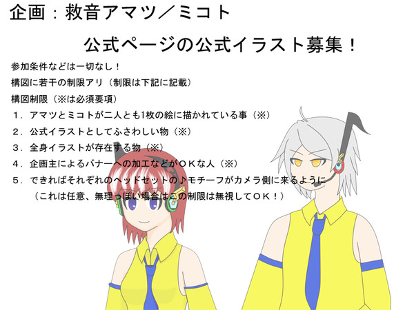 【企画】救音アマツ/ミコト公式イラスト募集!【目録】