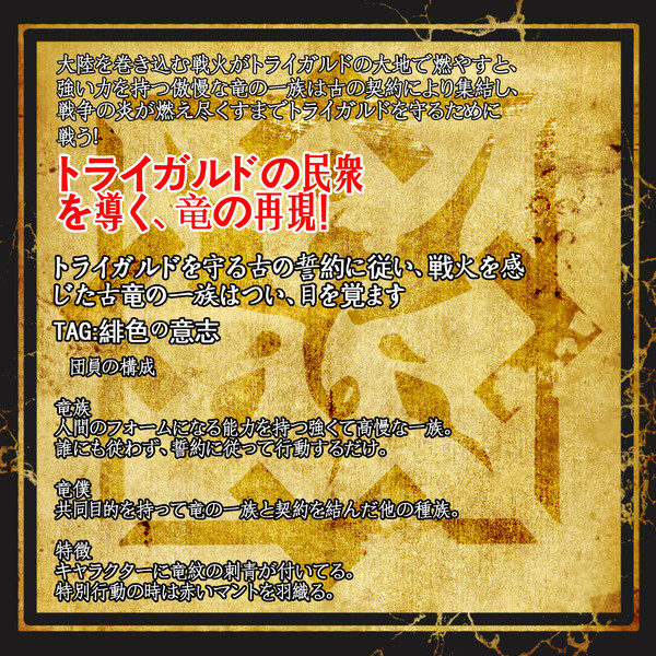 【PF5】「緋色の意志」龍軍団募集【トライガルド】