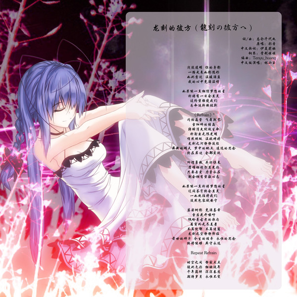 中国語「龍刻の彼方へ」booklet
