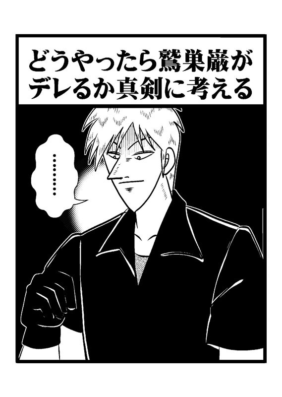 アカ鷲