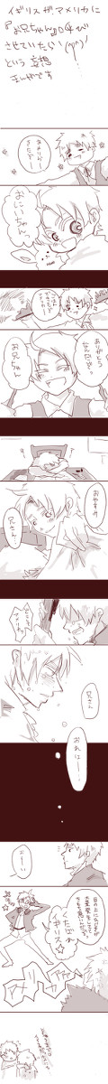 【米+英】おにいちゃんと呼ばせたい