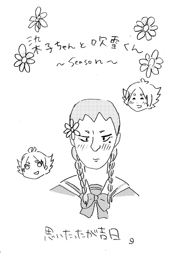 〔青プ４〕そめこちゃん表紙
