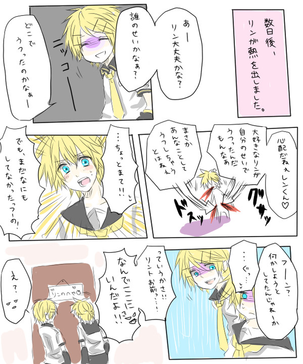 お熱2
