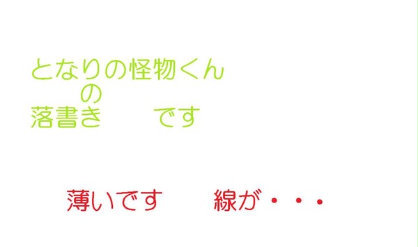 となりの怪物くん