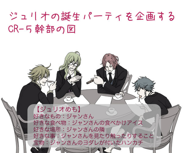 もうすぐジュリオの誕生日!