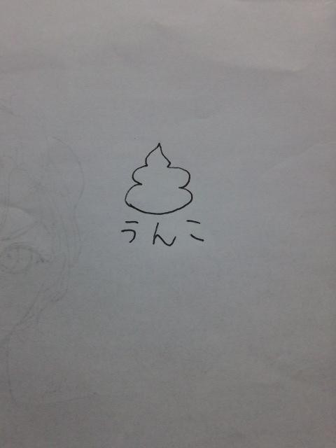 うんこ