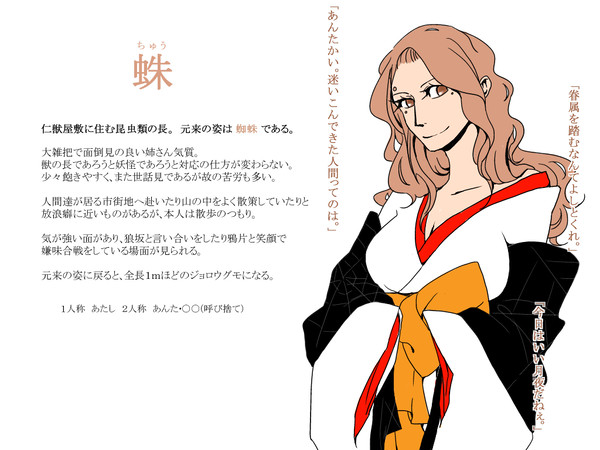 【仁獣屋敷】蛛