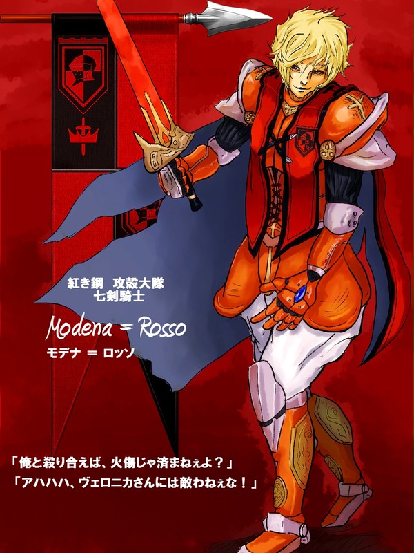【PF5】モデナ＝ロッソ【トライガルド】