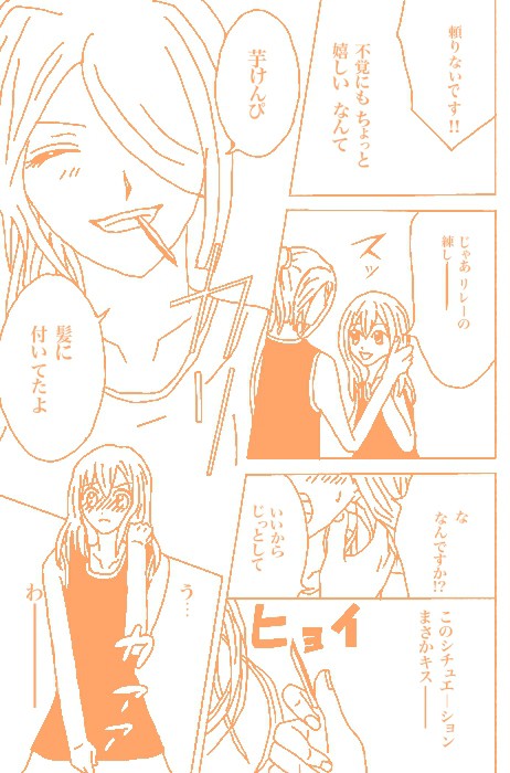 宮坂と風丸の漫画