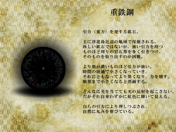 【PF5】重鉄鋼【アイテム】