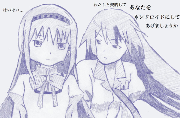 同類少女　ひたぎ☆ほむら