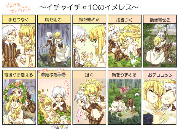 メルエリｘ３をいちゃつかせてみた