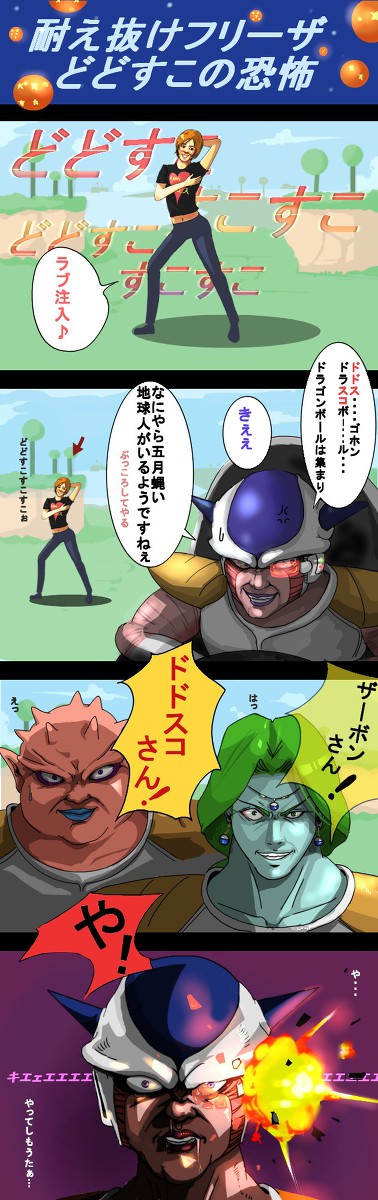 耐え抜けフリーザ