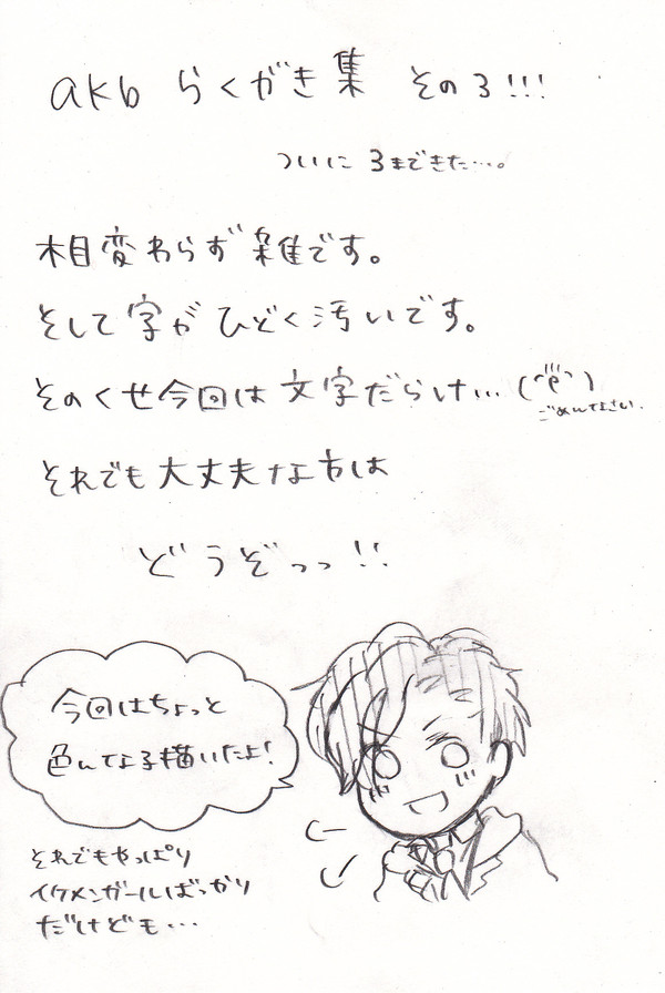 らくがき③