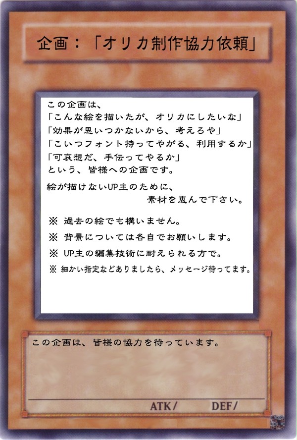 【企画】遊戯王オリカ作らせて下さい!