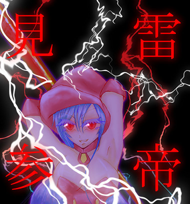 雷帝