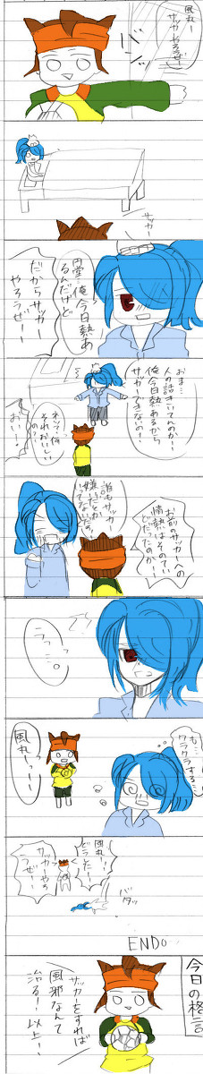 サッカーやろうぜ！