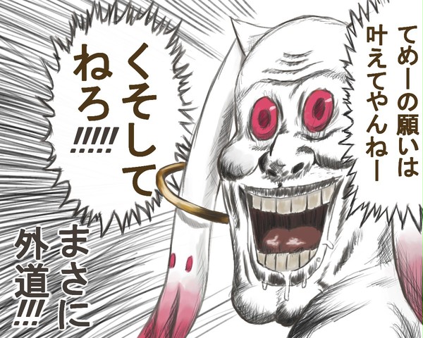まどかがもたもたしすぎでイラついたらしい。
