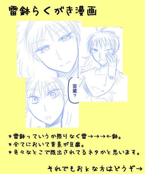 【雷鉢】依存【漫画】