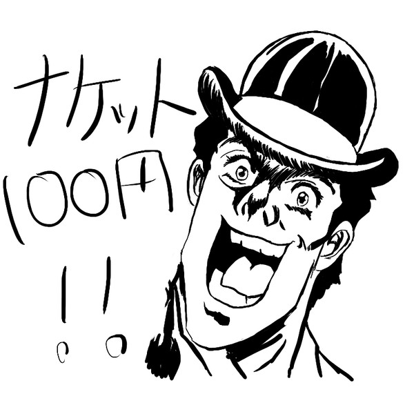 かの有名な彼。