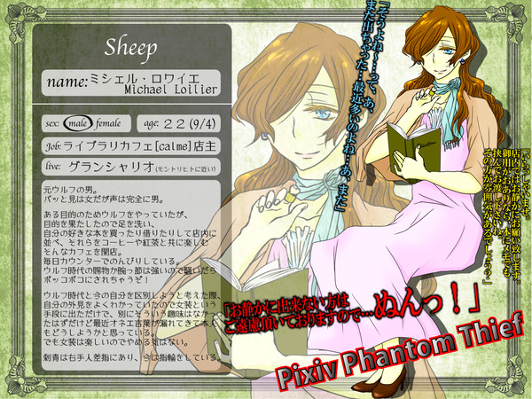 【ピクPT】ミシェル・ロワイエ【シープ】