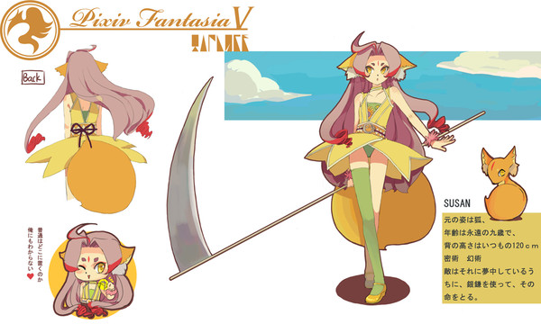 【pixivファンタジアⅤ】SUSAN