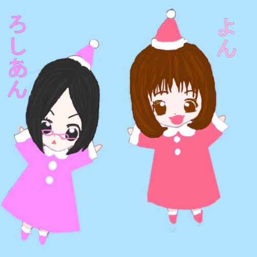 ろしあん&よん