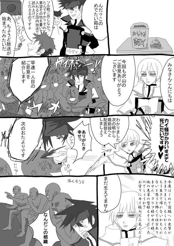 カイ様！カイ様！カイさ・・・・うっ