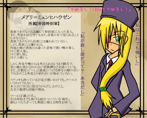【ピク盗Ⅱ】メアリ＝ミュンヒハウゼン【帝国特別軍】