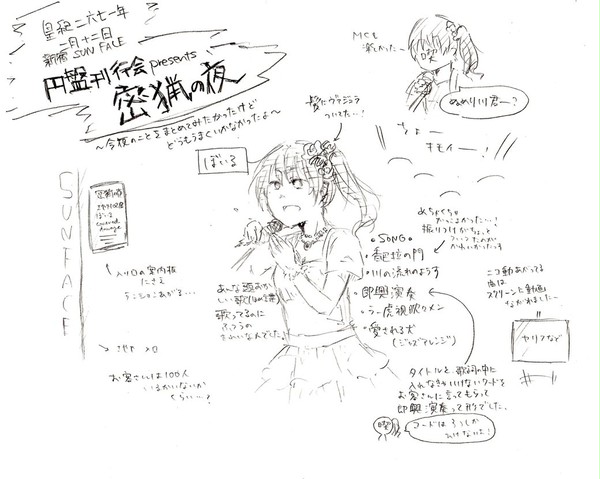 密猟の夜だめだめレポート