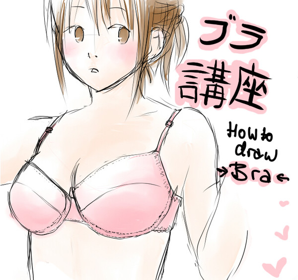 「ブラ の講座」