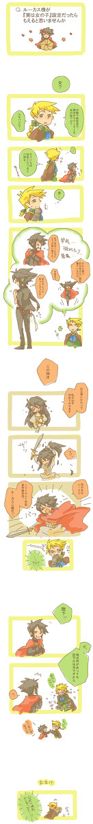 【PFⅤ】実は女の子設定ルーカス様とかどうだろう