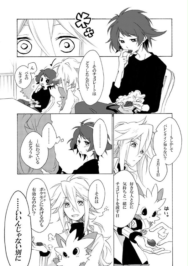バレンタインN主♂漫画