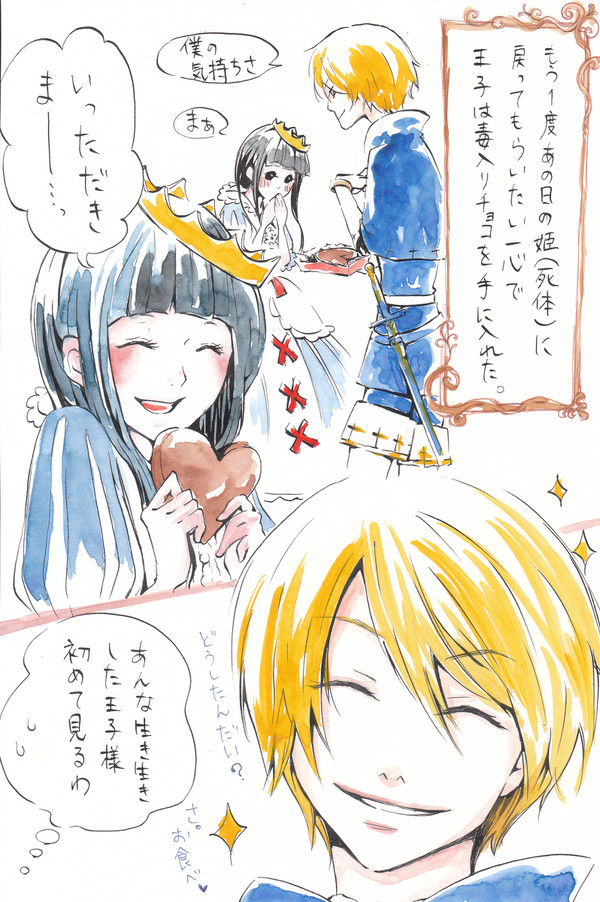 王子のバレンタイン大作戦