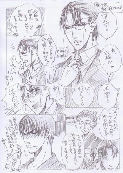 華ヤカ哉、我ガばれんたいん