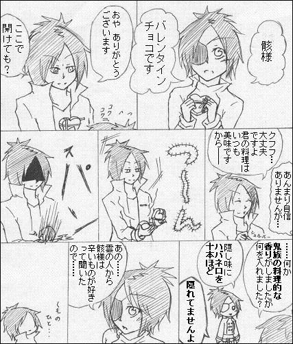 黒曜のバレンタイン