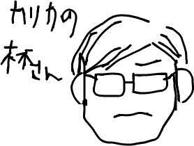 カリカ林