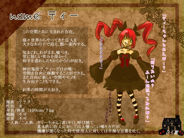 【ぴく館】ティー【公式キャラ】