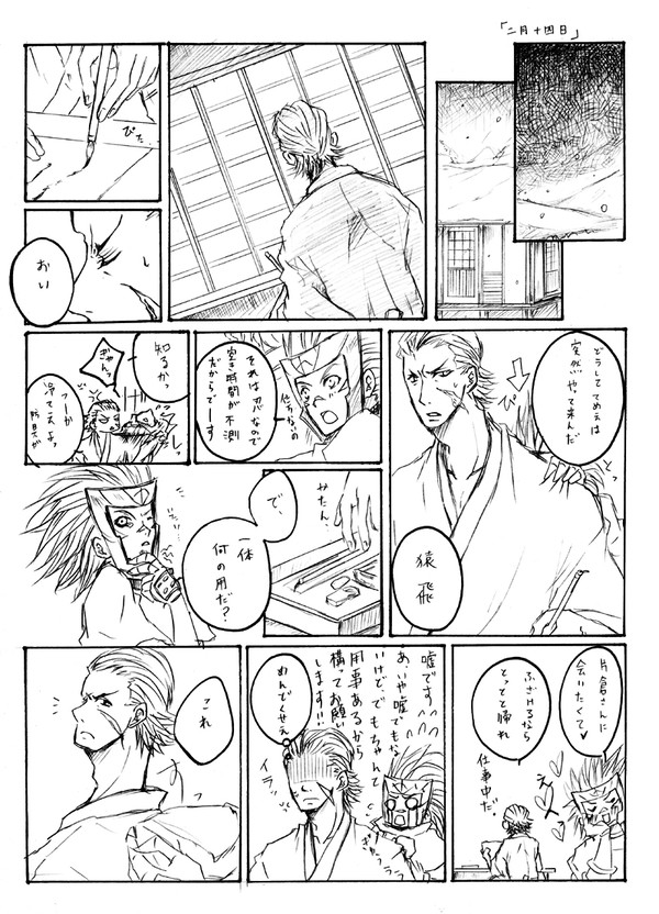 恐らくバレンタイン…ネタ？