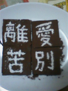 バレンタイン