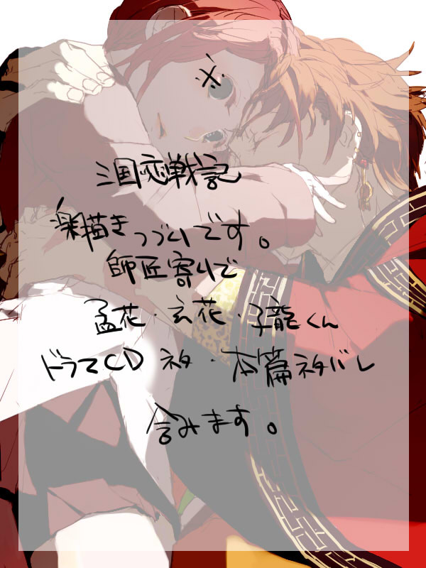 三国恋戦記つめあわせ
