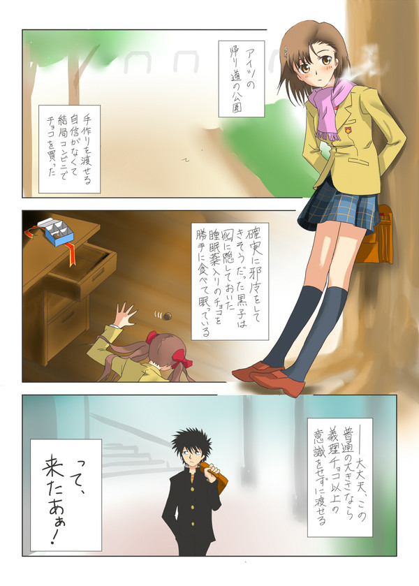 とあるバレンタインの決戦当日