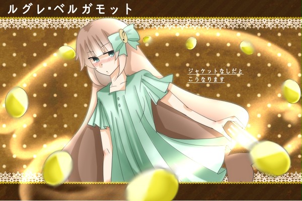 【PF5】ルグレ・ベルガモット【補足】
