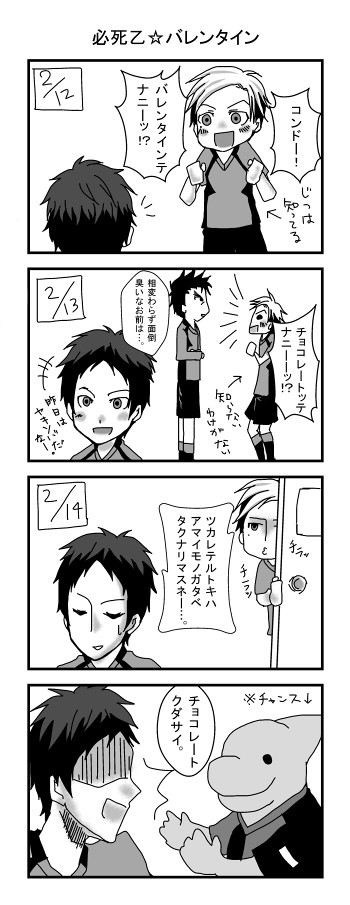 近藤さんからチョコほしいDAY(カン近)