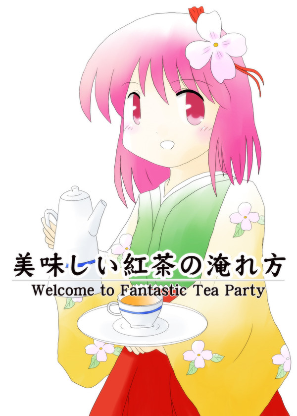 阿求オンリーの表紙