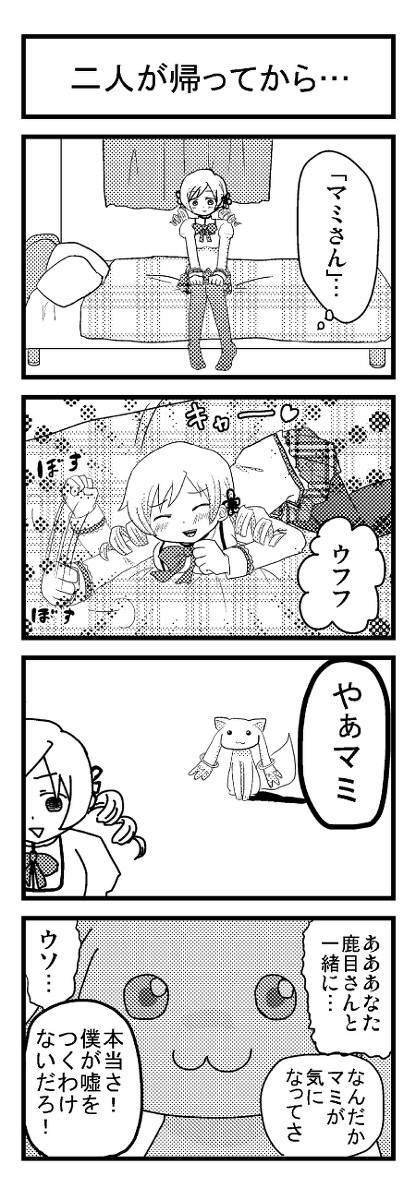 キュゥべえのかわいさはプライスレス