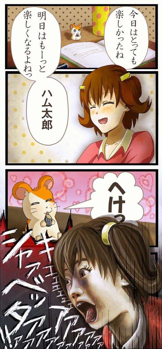 とっとこ喋るよ